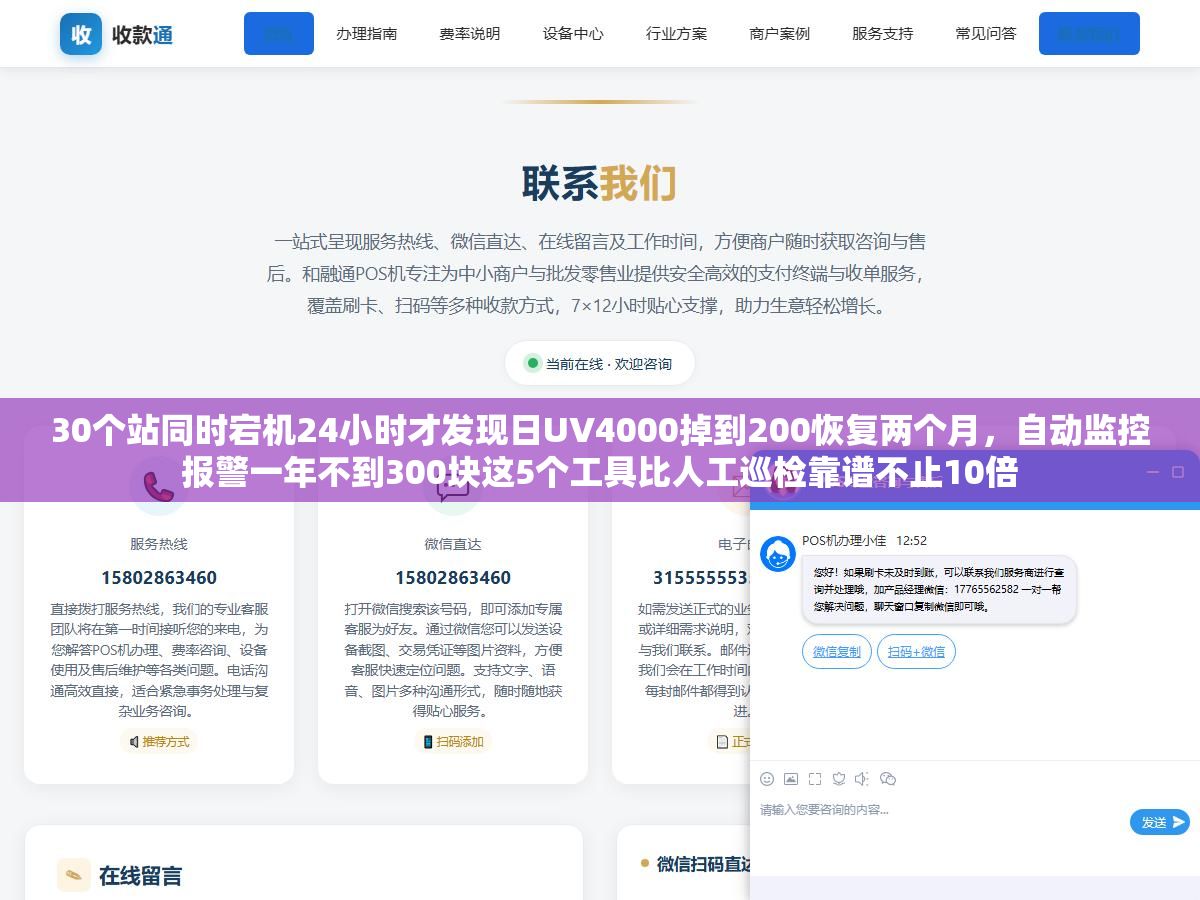 30个站同时宕机24小时才发现日UV4000掉到200恢复两个月,自动监控报警一年不到300块这5个工具比人工巡检靠谱不止10倍 3 - 30个站同时宕机24小时才发现日UV4000掉到200恢复两个月,自动监控报警一年不到300块这5个工具比人工巡检靠谱不止10倍 - UC建站系统