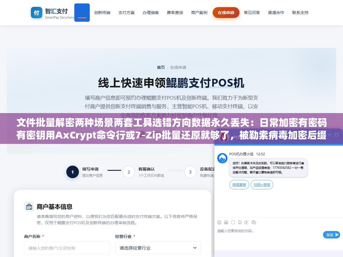 3 - 文件批量解密两种场景两套工具选错方向数据永久丢失：日常加密有密码有密钥用AxCrypt命令行或7-Zip批量还原就够了，被勒索病毒加密后缀全变随机字符后只能去No More Ransom项目查对应变种的免费解密工具 - UC建站系统