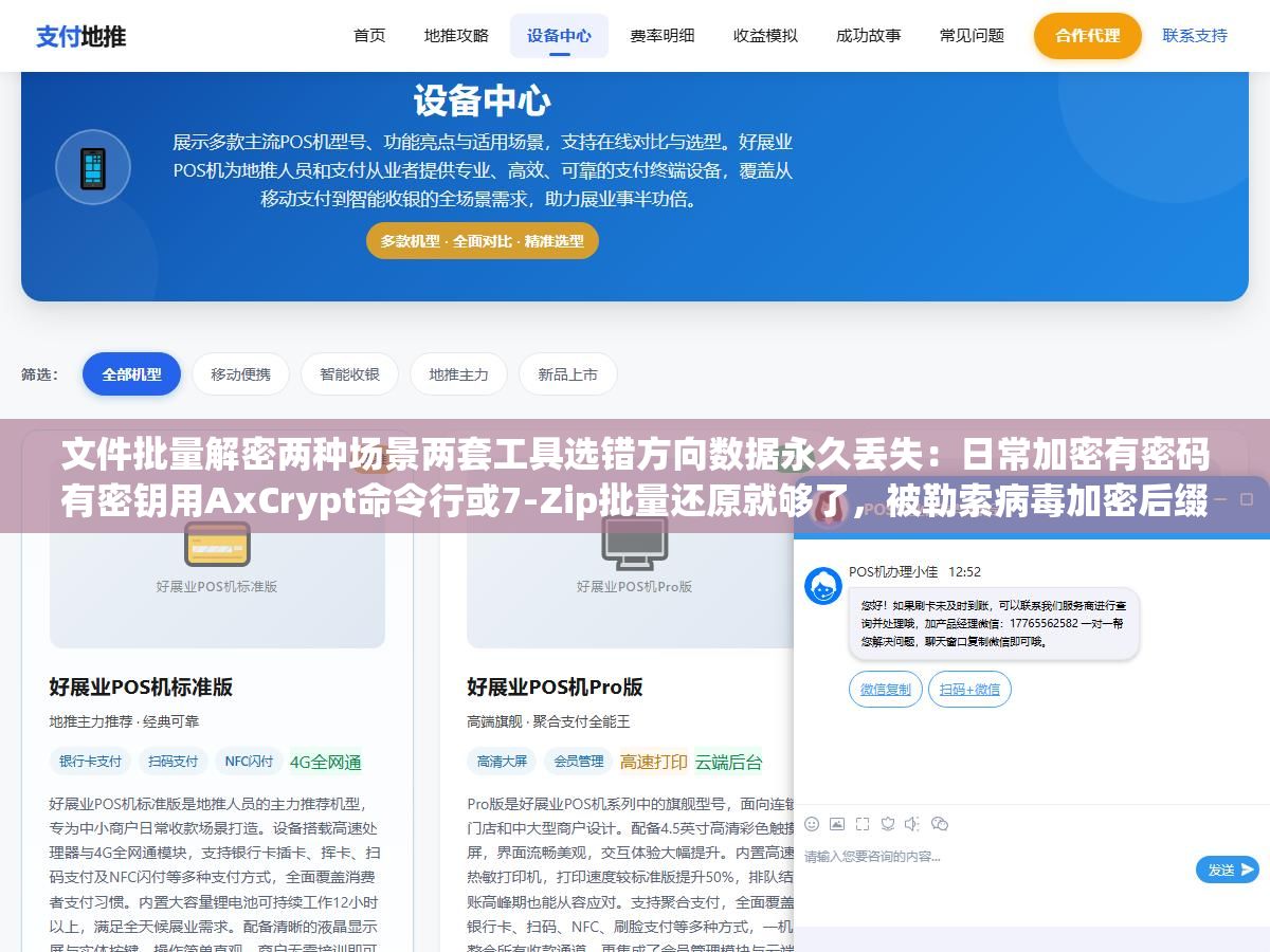 1 - 文件批量解密两种场景两套工具选错方向数据永久丢失：日常加密有密码有密钥用AxCrypt命令行或7-Zip批量还原就够了，被勒索病毒加密后缀全变随机字符后只能去No More Ransom项目查对应变种的免费解密工具 - UC建站系统