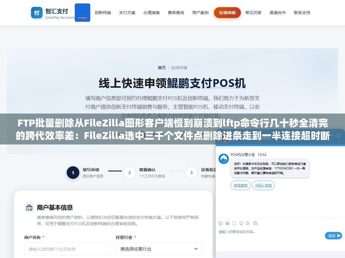1 - FTP批量删除从FileZilla图形客户端慢到崩溃到lftp命令行几十秒全清完的跨代效率差：FileZilla选中三千个文件点删除进条走到一半连接超时断开，lftp一行命令三秒清空同时让整个站群维护时间从两个下午塌缩到十五分钟 - UC建站系统