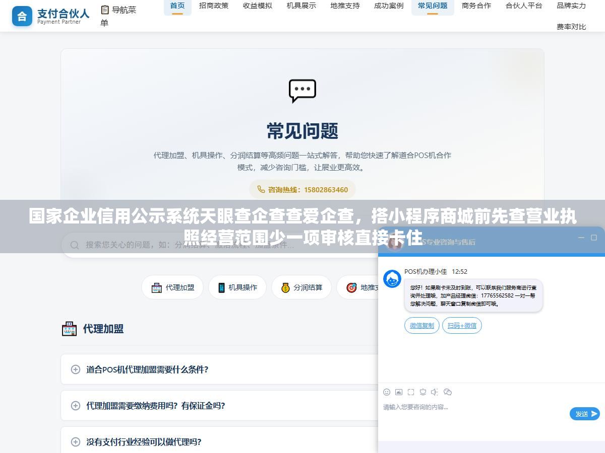 2 - 国家企业信用公示系统天眼查企查查爱企查，搭小程序商城前先查营业执照经营范围少一项审核直接卡住 - UC建站系统