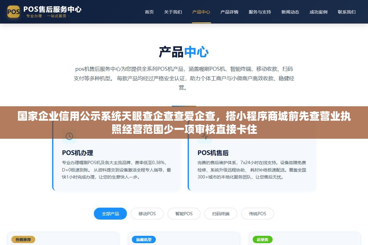 1 - 国家企业信用公示系统天眼查企查查爱企查，搭小程序商城前先查营业执照经营范围少一项审核直接卡住 - UC建站系统