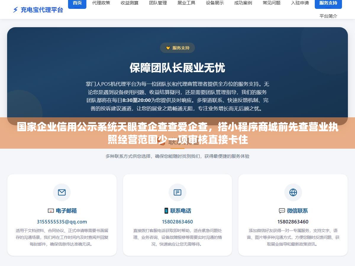 3 - 国家企业信用公示系统天眼查企查查爱企查，搭小程序商城前先查营业执照经营范围少一项审核直接卡住 - UC建站系统