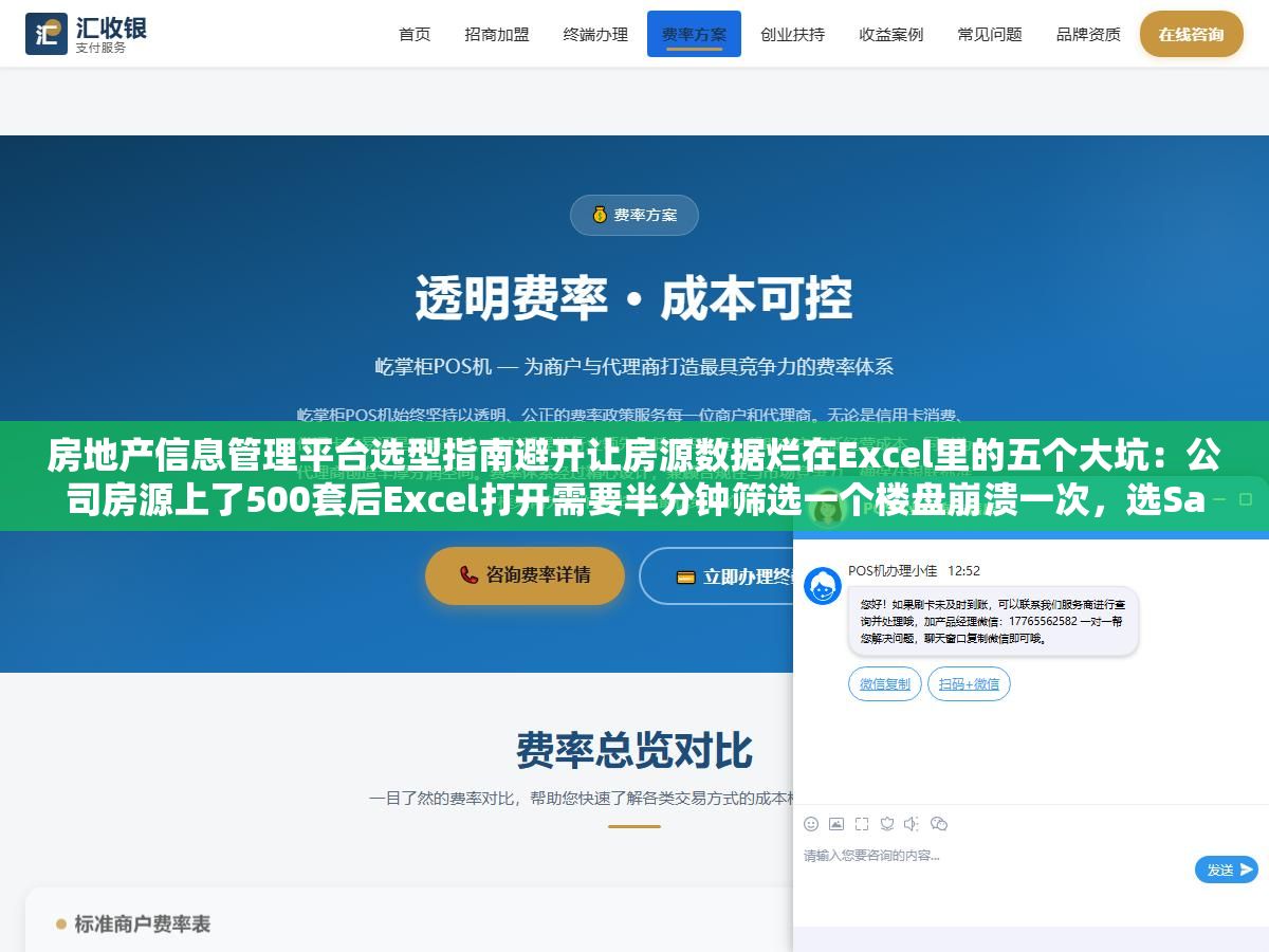 1 - 房地产信息管理平台选型指南避开让房源数据烂在Excel里的五个大坑：公司房源上了500套后Excel打开需要半分钟筛选一个楼盘崩溃一次，选SaaS平台时最怕数据被绑定价格逐年涨到用不起，开源自建功能不完善但数据完全自己掌控 - UC建站系统
