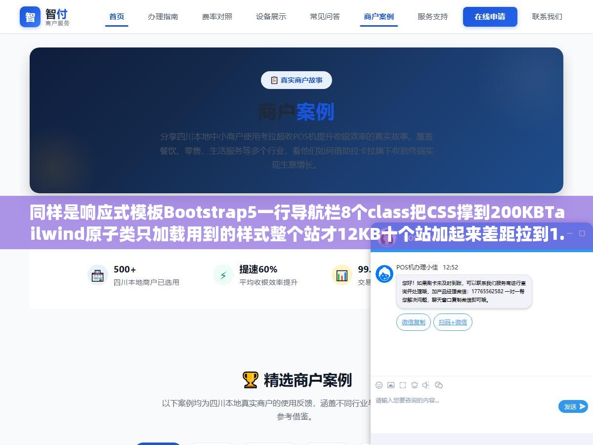 1 - 同样是响应式模板Bootstrap5一行导航栏8个class把CSS撑到200KBTailwind原子类只加载用到的样式整个站才12KB十个站加起来差距拉到1.9MB：站群场景下响应式模板选错CSS框架维护成本滚雪球一样涨 - UC建站系统