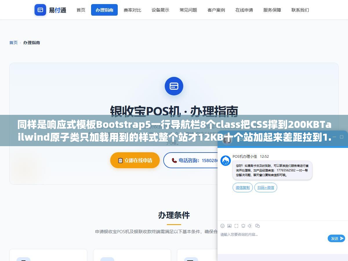 2 - 同样是响应式模板Bootstrap5一行导航栏8个class把CSS撑到200KBTailwind原子类只加载用到的样式整个站才12KB十个站加起来差距拉到1.9MB：站群场景下响应式模板选错CSS框架维护成本滚雪球一样涨 - UC建站系统