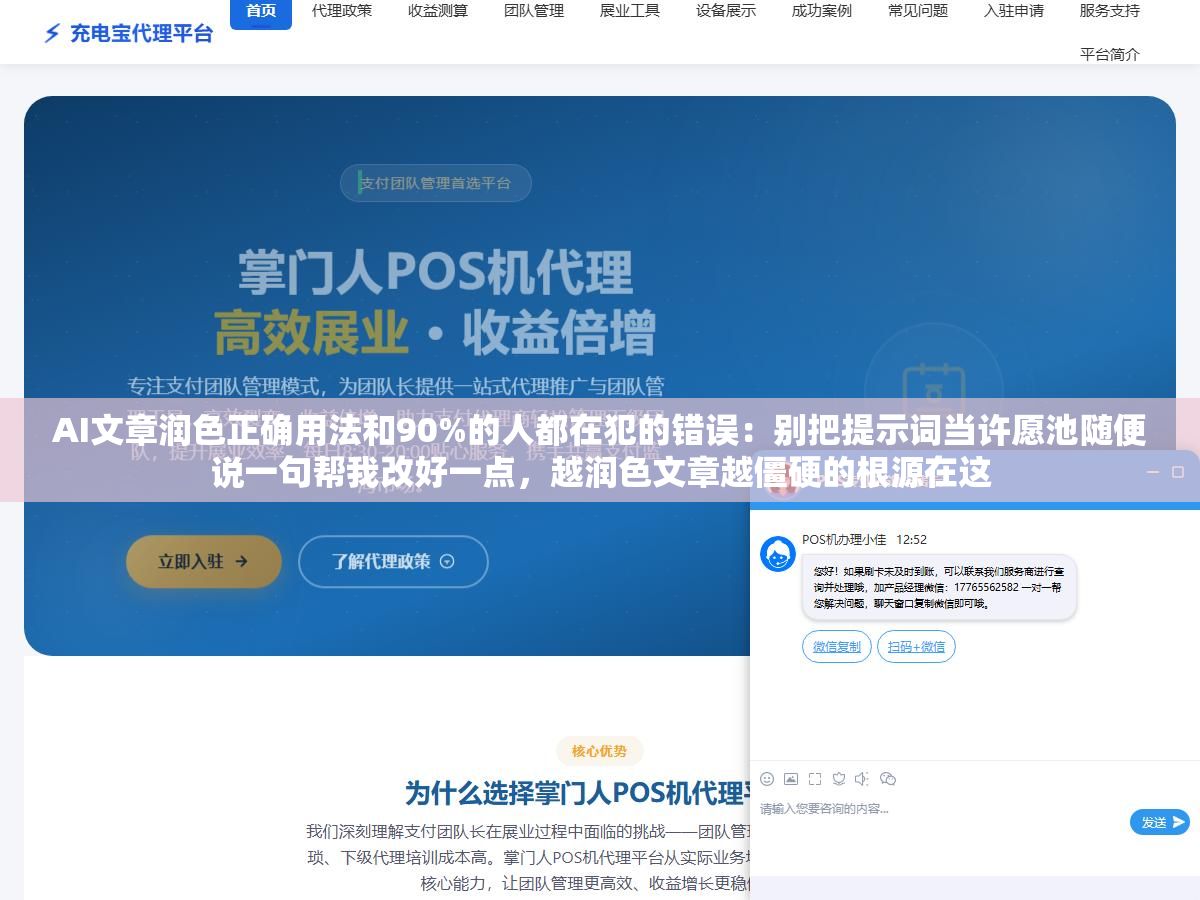 3 - AI文章润色正确用法和90%的人都在犯的错误：别把提示词当许愿池随便说一句帮我改好一点，越润色文章越僵硬的根源在这 - UC建站系统