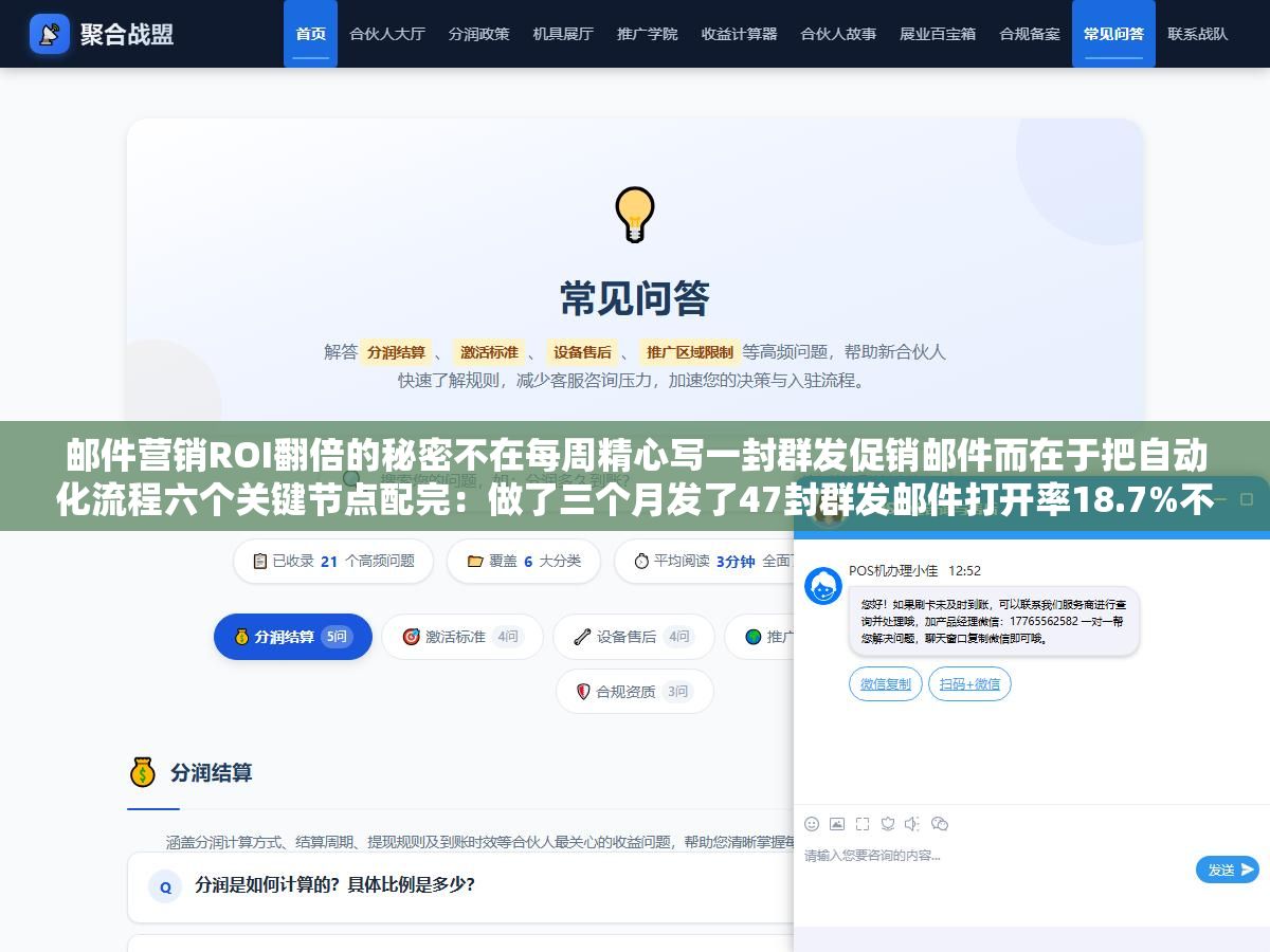 2 - 邮件营销ROI翻倍的秘密不在每周精心写一封群发促销邮件而在于把自动化流程六个关键节点配完：做了三个月发了47封群发邮件打开率18.7%不算差，但看了一眼后台弃购挽回只占发送总量的1.7%却贡献了邮件渠道36%的订单，欢迎邮件不到1%的发量贡献了22%的首单转化 - UC建站系统