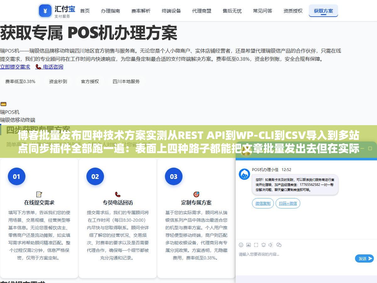 2 - 博客批量发布四种技术方案实测从REST API到WP-CLI到CSV导入到多站点同步插件全部跑一遍：表面上四种路子都能把文章批量发出去但在实际500篇文章压力测试下只有直接写接口走REST API一条路能一天稳定跑完不出超时错误 - UC建站系统