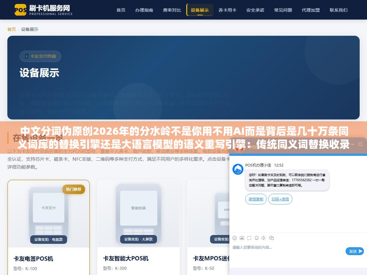 2 - 中文分词伪原创2026年的分水岭不是你用不用AI而是背后是几十万条同义词库的替换引擎还是大语言模型的语义重写引擎：传统同义词替换收录率不到20%AI语义重写收录率可达78%以上 - UC建站系统
