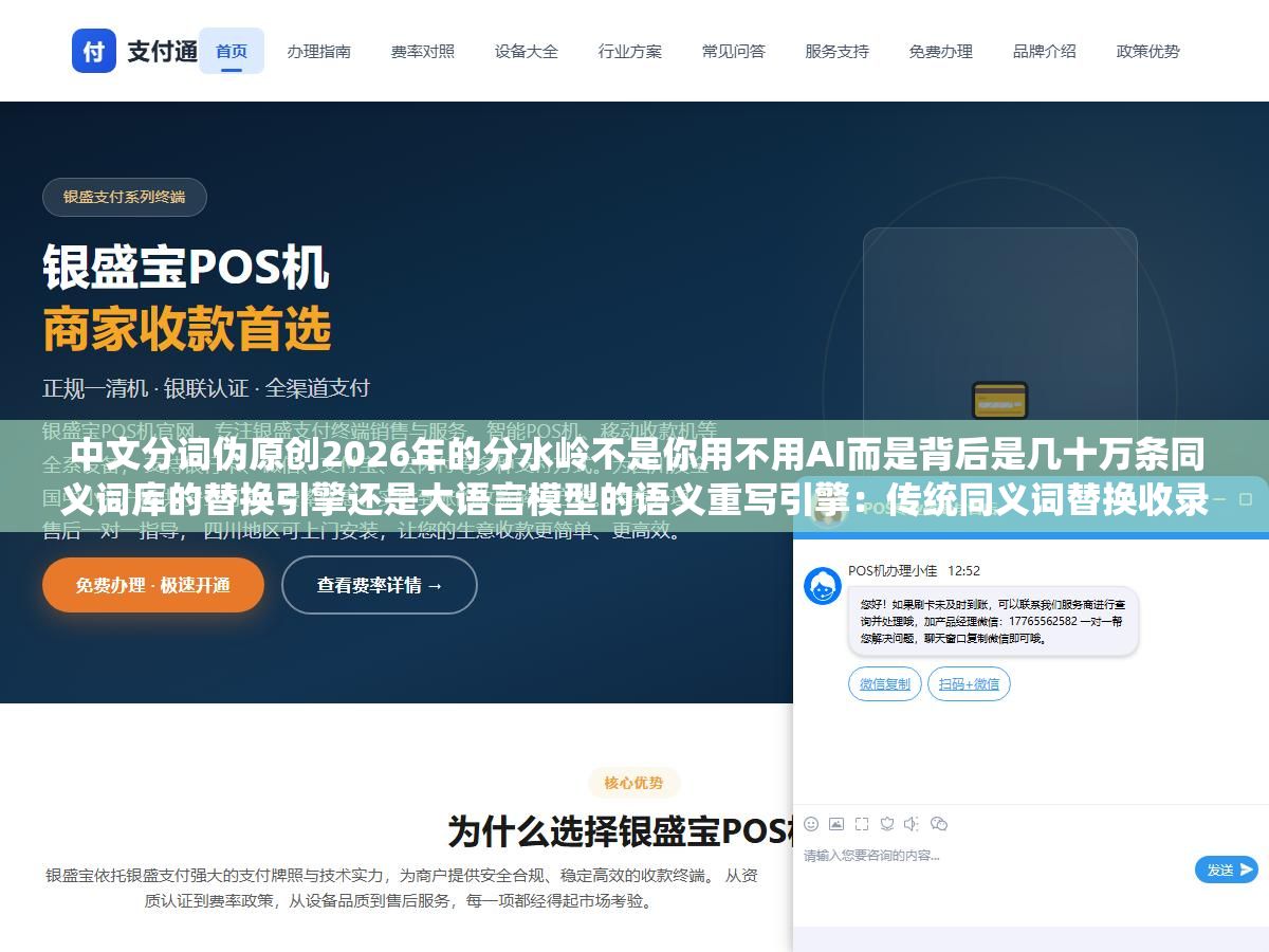 1 - 中文分词伪原创2026年的分水岭不是你用不用AI而是背后是几十万条同义词库的替换引擎还是大语言模型的语义重写引擎：传统同义词替换收录率不到20%AI语义重写收录率可达78%以上 - UC建站系统