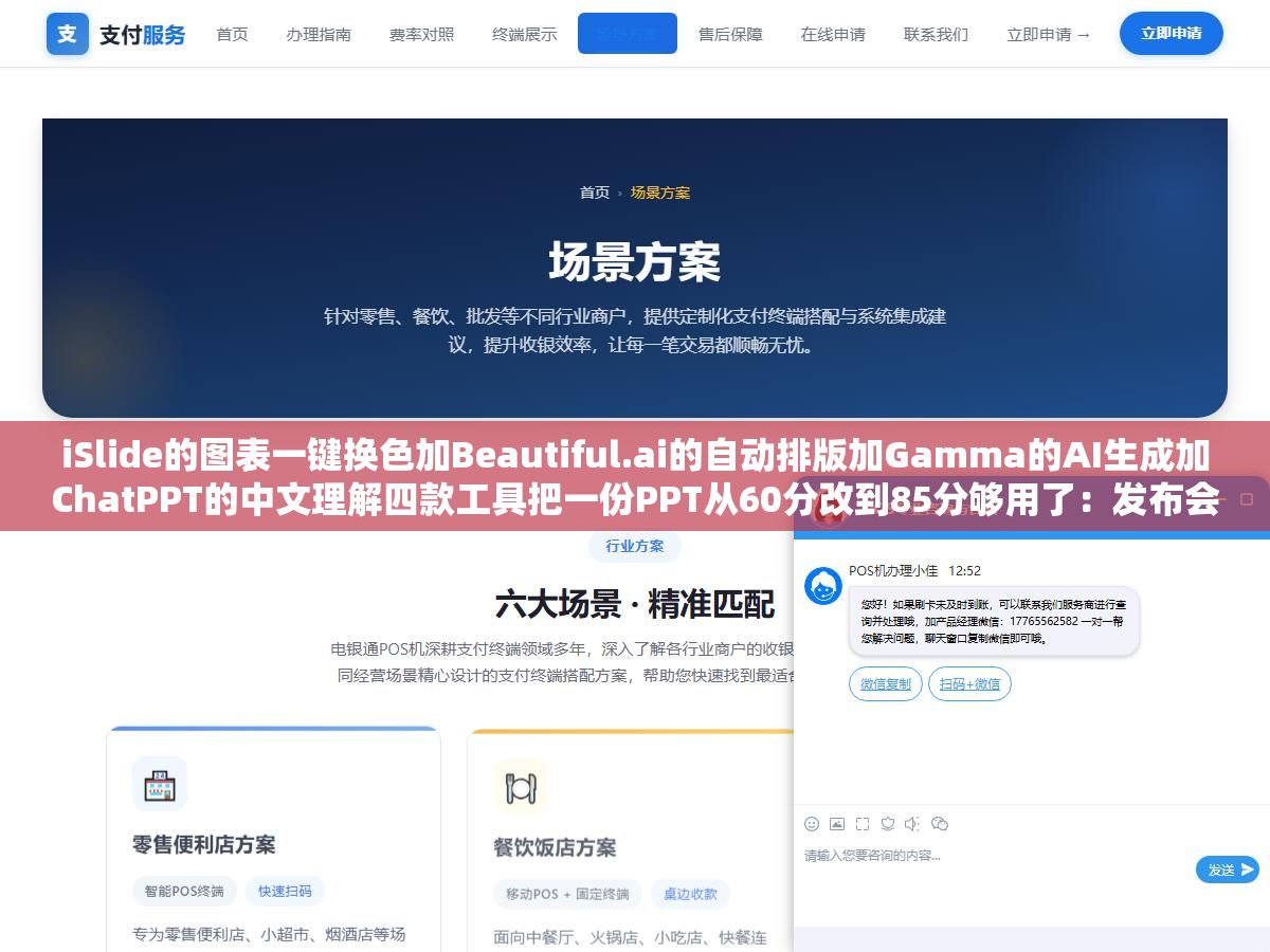 1 - iSlide的图表一键换色加Beautiful.ai的自动排版加Gamma的AI生成加ChatPPT的中文理解四款工具把一份PPT从60分改到85分够用了：发布会级别90分以上还得靠人加设计功底 - UC建站系统