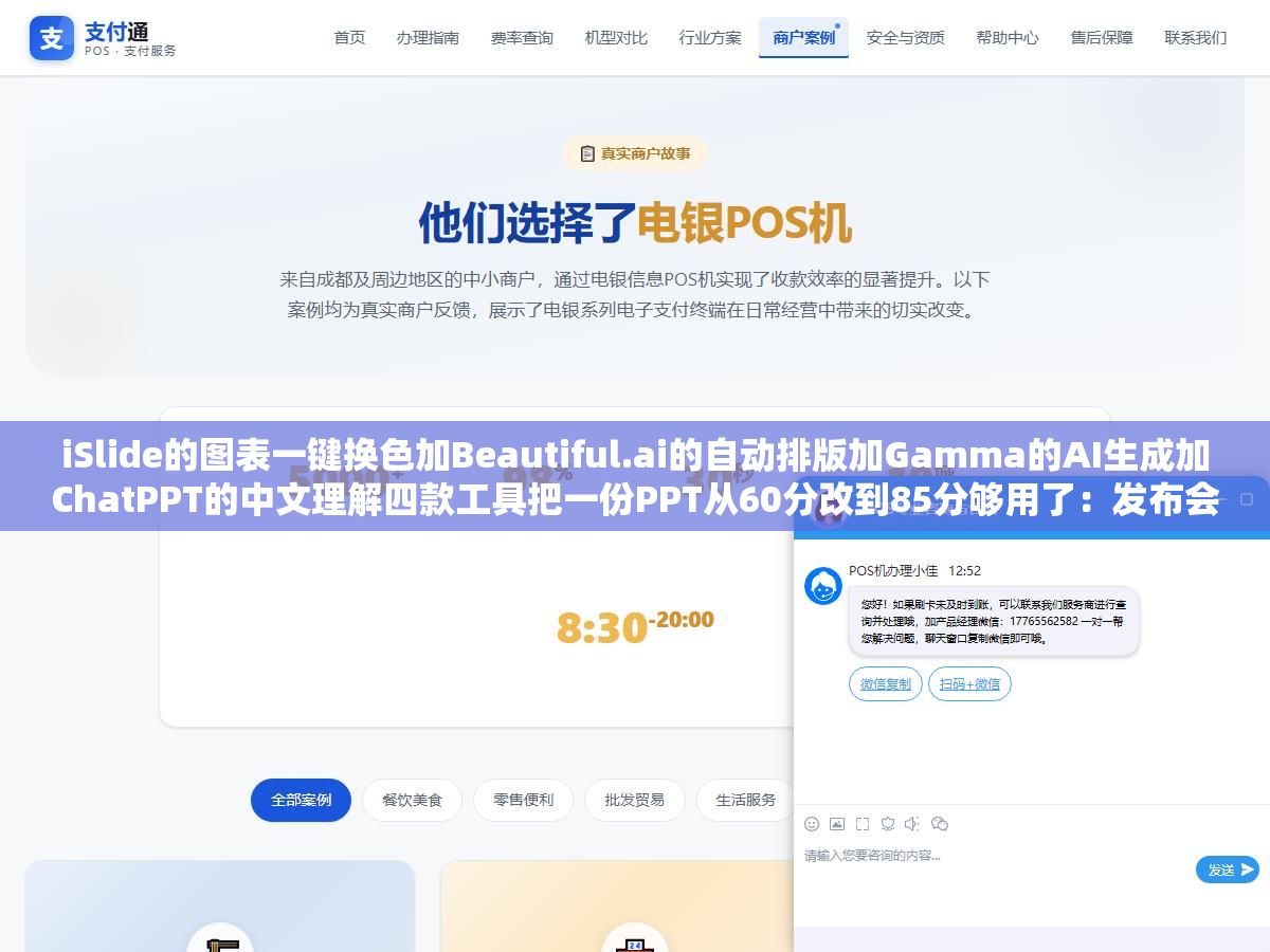 2 - iSlide的图表一键换色加Beautiful.ai的自动排版加Gamma的AI生成加ChatPPT的中文理解四款工具把一份PPT从60分改到85分够用了：发布会级别90分以上还得靠人加设计功底 - UC建站系统