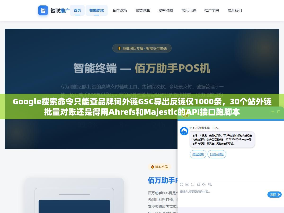 2 - Google搜索命令只能查品牌词外链GSC导出反链仅1000条，30个站外链批量对账还是得用Ahrefs和Majestic的API接口跑脚本 - UC建站系统