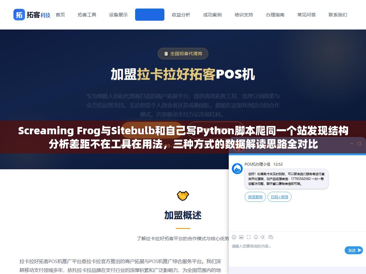 1 - Screaming Frog与Sitebulb和自己写Python脚本爬同一个站发现结构分析差距不在工具在用法，三种方式的数据解读思路全对比 - UC建站系统