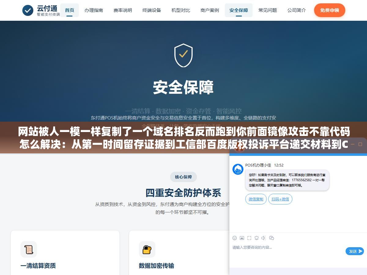网站被人一模一样复制了一个域名排名反而跑到你前面镜像攻击不靠代码怎么解决:从第一时间留存证据到工信部百度版权投诉平台递交材料到Cloudflare设置安全规则和持续监控的全流程操作指南 3 - 网站被人一模一样复制了一个域名排名反而跑到你前面镜像攻击不靠代码怎么解决:从第一时间留存证据到工信部百度版权投诉平台递交材料到Cloudflare设置安全规则和持续监控的全流程操作指南 - UC建站系统