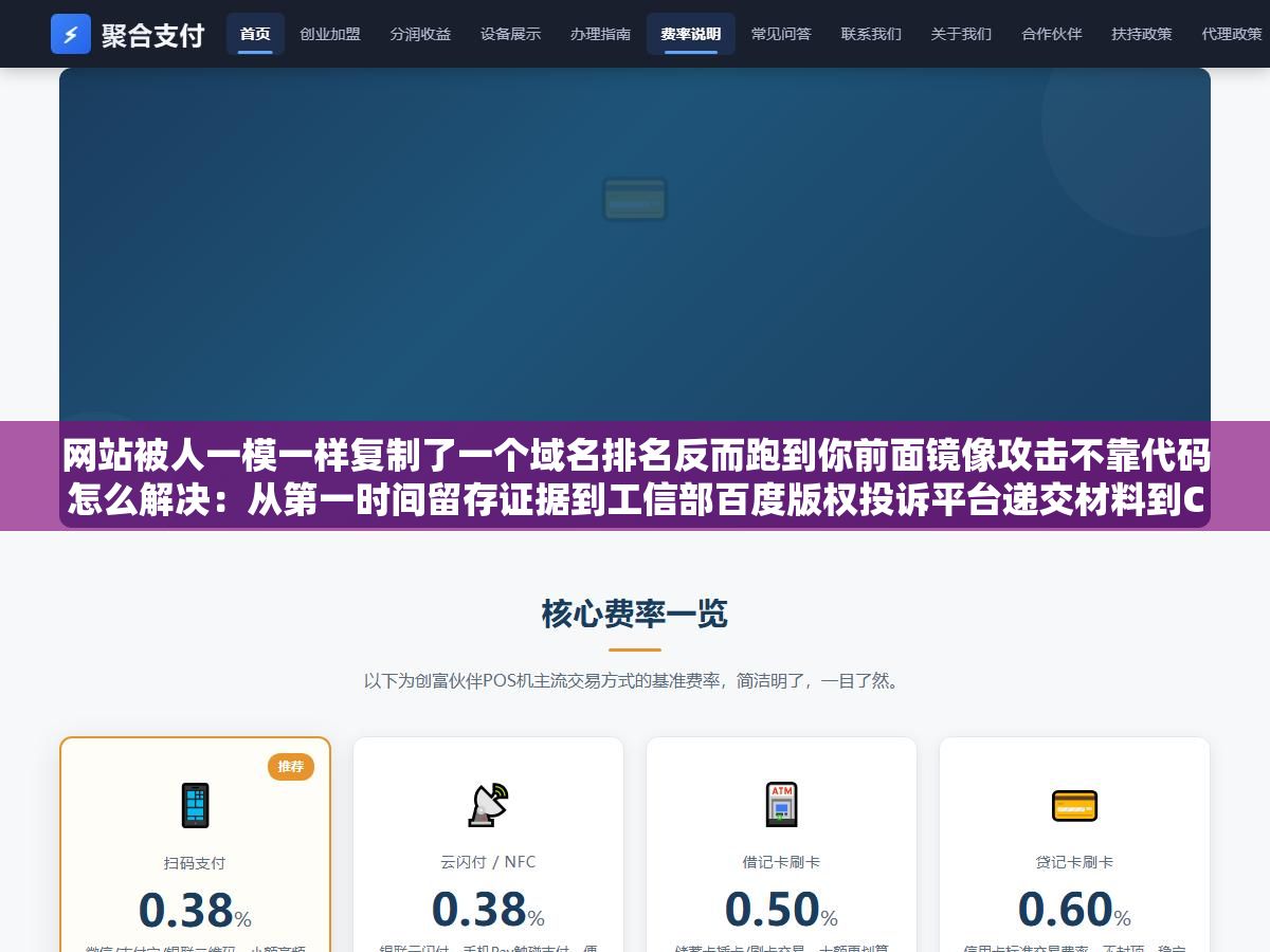 网站被人一模一样复制了一个域名排名反而跑到你前面镜像攻击不靠代码怎么解决:从第一时间留存证据到工信部百度版权投诉平台递交材料到Cloudflare设置安全规则和持续监控的全流程操作指南 1 - 网站被人一模一样复制了一个域名排名反而跑到你前面镜像攻击不靠代码怎么解决:从第一时间留存证据到工信部百度版权投诉平台递交材料到Cloudflare设置安全规则和持续监控的全流程操作指南 - UC建站系统