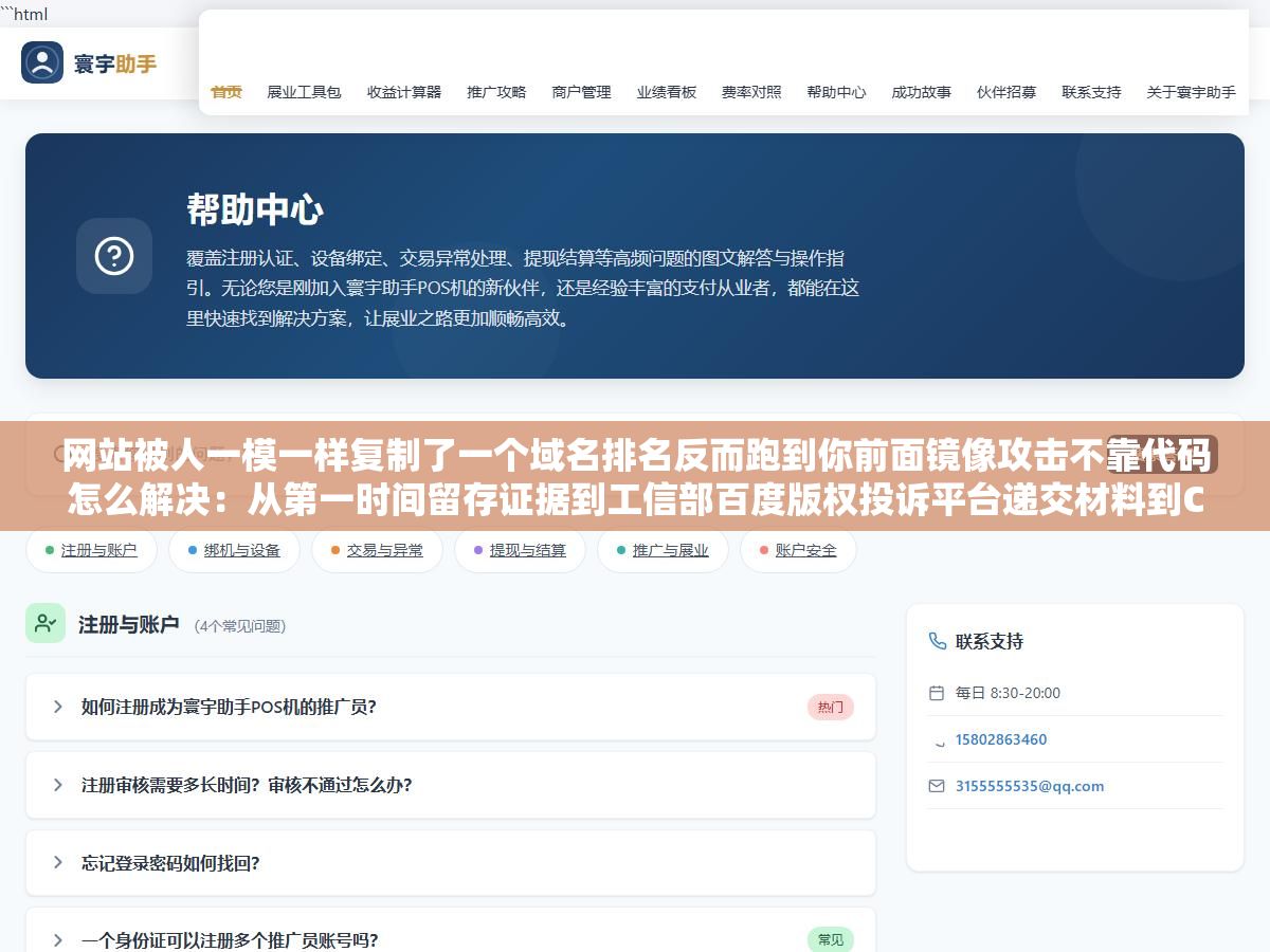 网站被人一模一样复制了一个域名排名反而跑到你前面镜像攻击不靠代码怎么解决:从第一时间留存证据到工信部百度版权投诉平台递交材料到Cloudflare设置安全规则和持续监控的全流程操作指南 2 - 网站被人一模一样复制了一个域名排名反而跑到你前面镜像攻击不靠代码怎么解决:从第一时间留存证据到工信部百度版权投诉平台递交材料到Cloudflare设置安全规则和持续监控的全流程操作指南 - UC建站系统