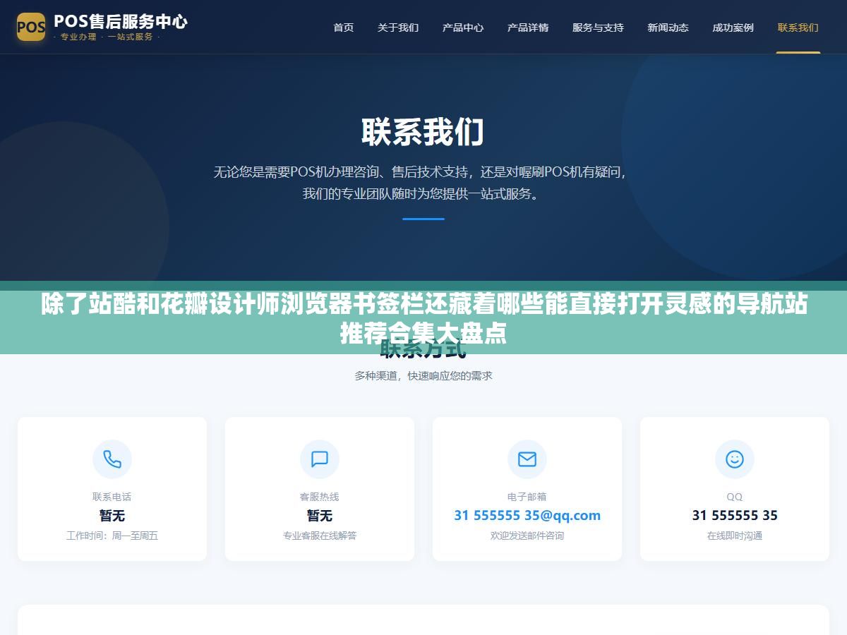1 - 除了站酷和花瓣设计师浏览器书签栏还藏着哪些能直接打开灵感的导航站推荐合集大盘点 - UC建站系统
