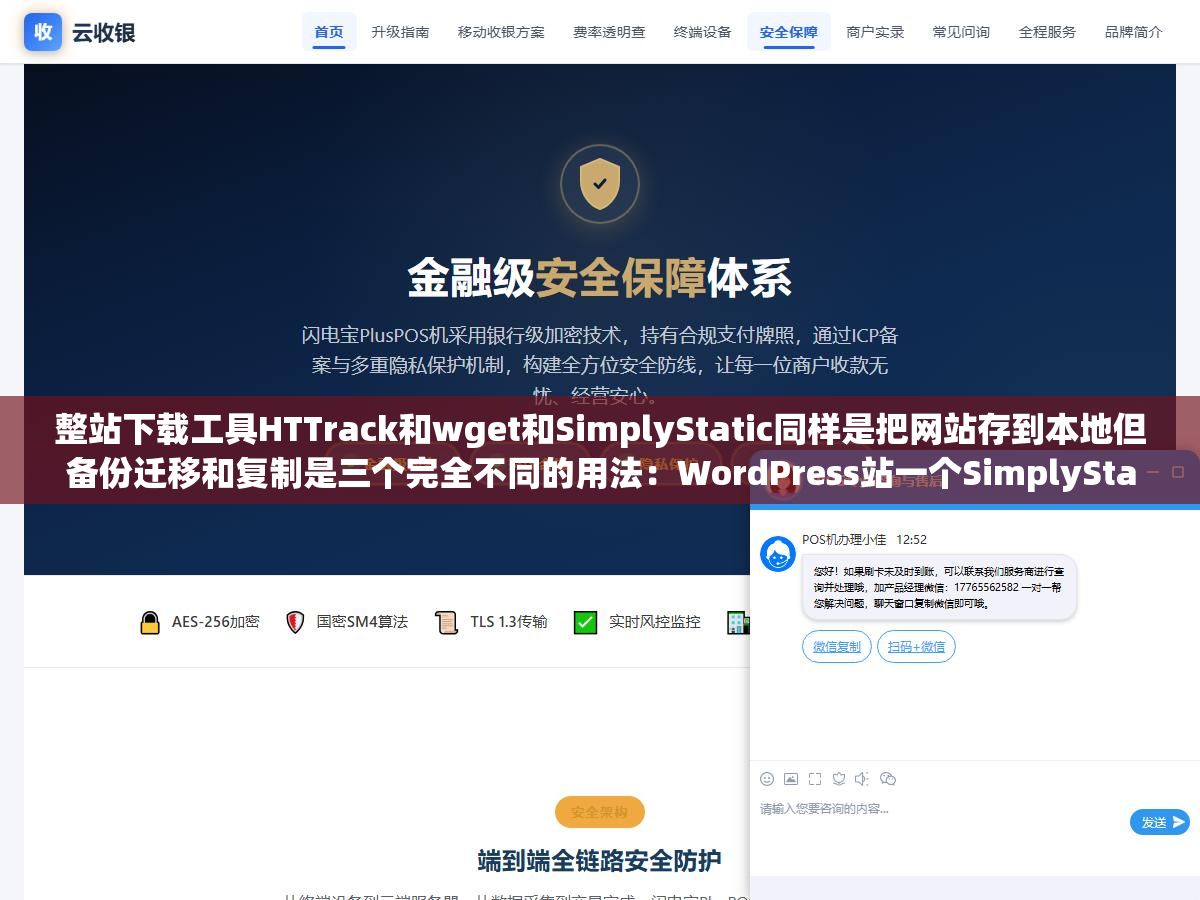 1 - 整站下载工具HTTrack和wget和SimplyStatic同样是把网站存到本地但备份迁移和复制是三个完全不同的用法：WordPress站一个SimplyStatic插件十分钟导出全站静态文件连数据库恢复都不需要 - UC建站系统