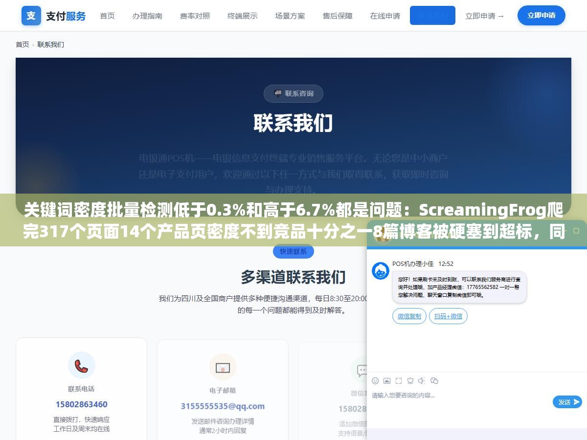 1 - 关键词密度批量检测低于0.3%和高于6.7%都是问题：ScreamingFrog爬完317个页面14个产品页密度不到竞品十分之一8篇博客被硬塞到超标，同样是密度数据同一个检测逻辑用在产品页和博客上解读方向完全相反 - UC建站系统