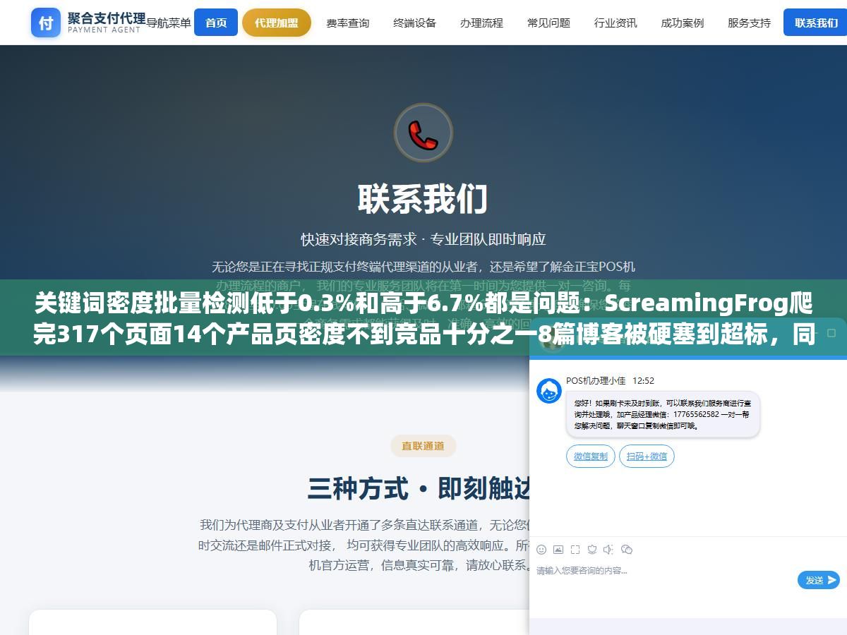 2 - 关键词密度批量检测低于0.3%和高于6.7%都是问题：ScreamingFrog爬完317个页面14个产品页密度不到竞品十分之一8篇博客被硬塞到超标，同样是密度数据同一个检测逻辑用在产品页和博客上解读方向完全相反 - UC建站系统