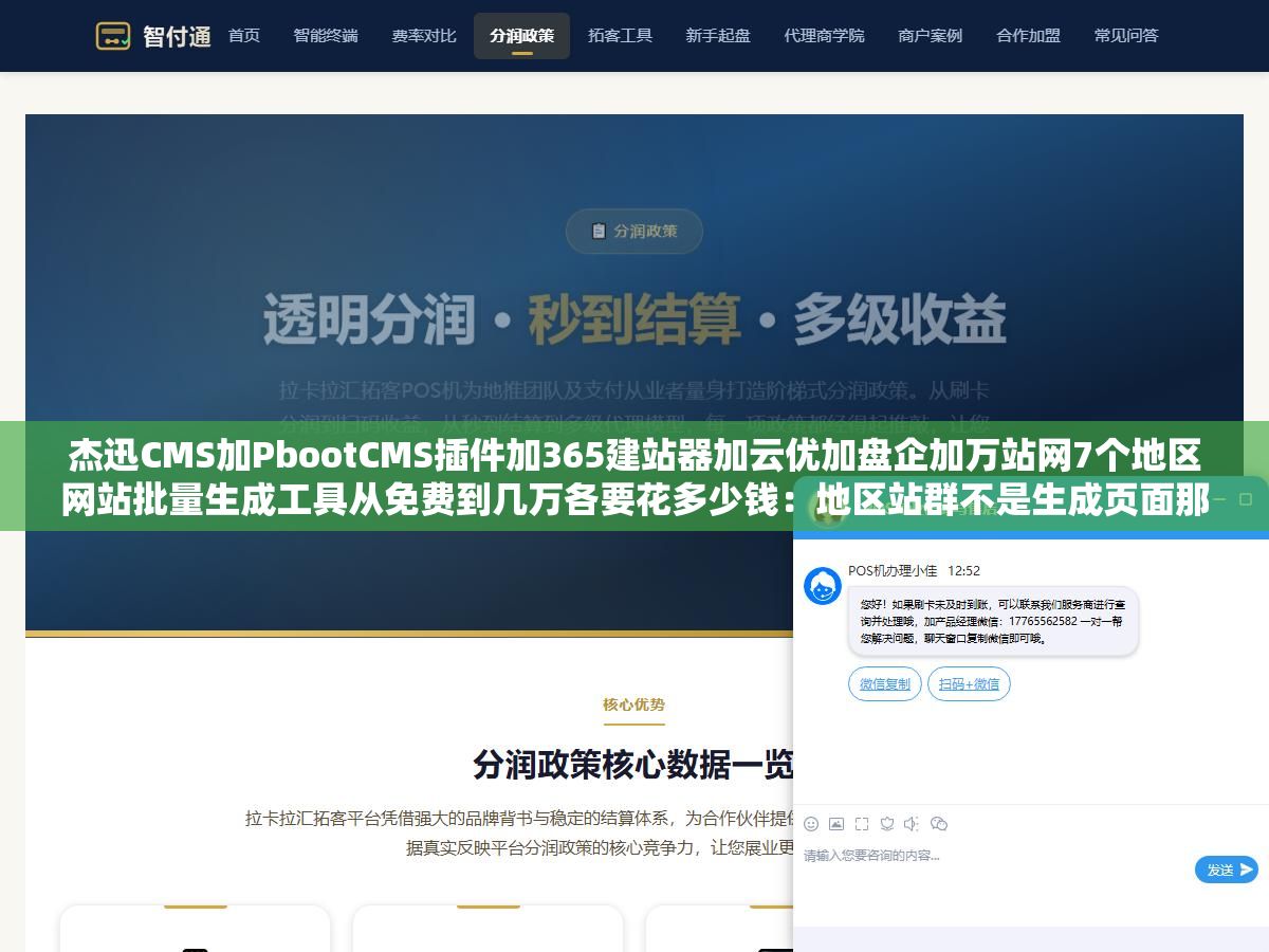 2 - 杰迅CMS加PbootCMS插件加365建站器加云优加盘企加万站网7个地区网站批量生成工具从免费到几万各要花多少钱：地区站群不是生成页面那么简单关键是模板差异化避免被判为同一群站 - UC建站系统