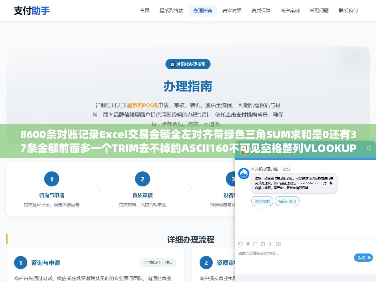 2 - 8600条对账记录Excel交易金额全左对齐带绿色三角SUM求和是0还有37条金额前面多一个TRIM去不掉的ASCII160不可见空格整列VLOOKUP全崩：从VALUE加SUBSTITUTE到PowerQuery检测数据类型三下鼠标8秒搞定 - UC建站系统