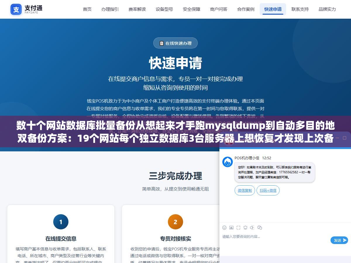 2 - 数十个网站数据库批量备份从想起来才手跑mysqldump到自动多目的地双备份方案：19个网站每个独立数据库3台服务器上想恢复才发现上次备份在43天前而且只导出过两个库其他六个库从来没备份过也没有校验过 - UC建站系统