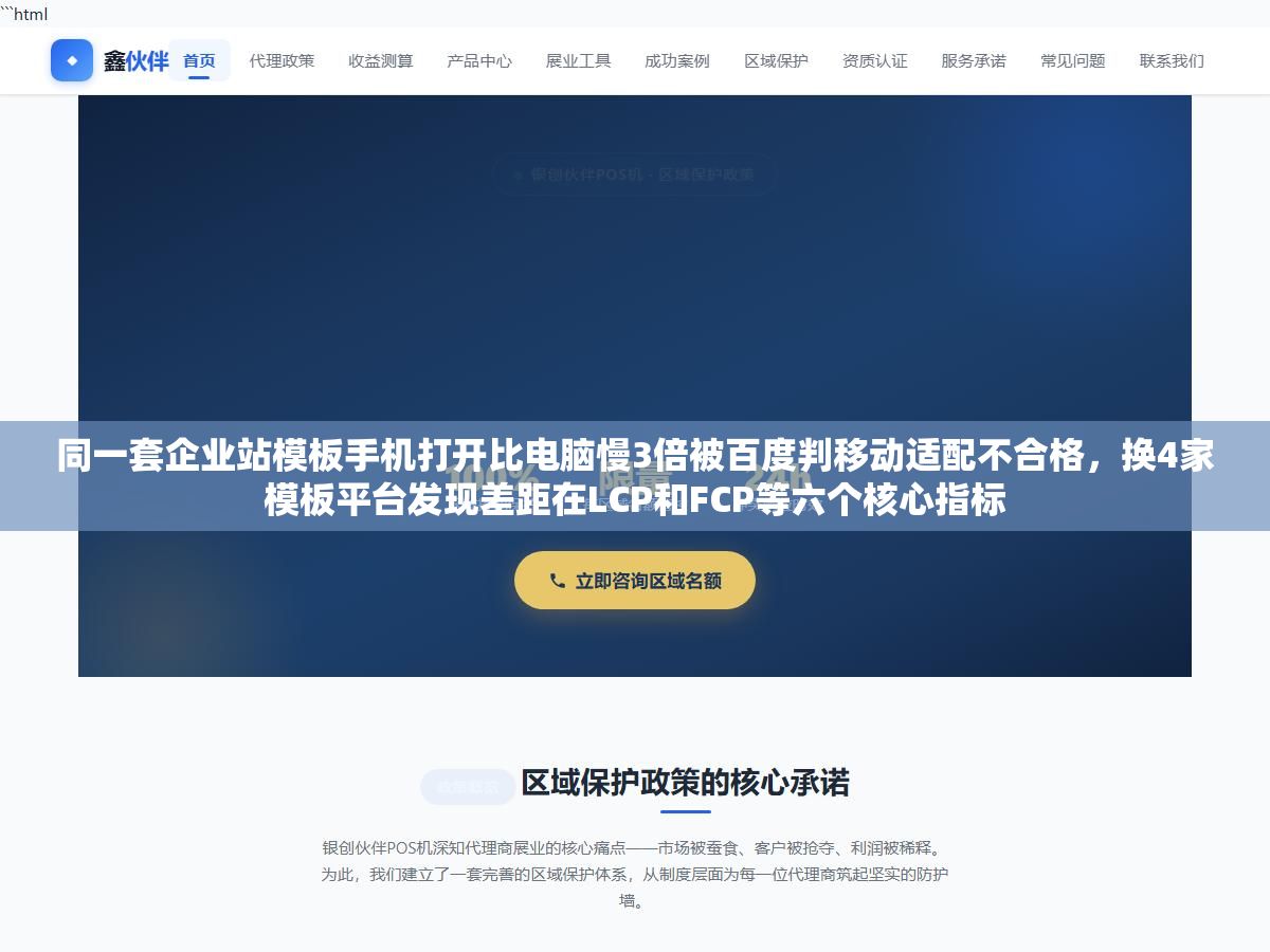 1 - 同一套企业站模板手机打开比电脑慢3倍被百度判移动适配不合格，换4家模板平台发现差距在LCP和FCP等六个核心指标 - UC建站系统