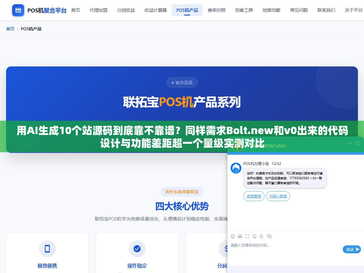 2 - 用AI生成10个站源码到底靠不靠谱？同样需求Bolt.new和v0出来的代码设计与功能差距超一个量级实测对比 - UC建站系统