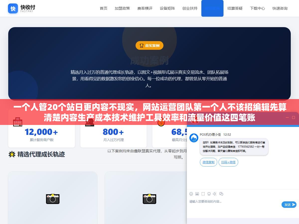 1 - 一个人管20个站日更内容不现实，网站运营团队第一个人不该招编辑先算清楚内容生产成本技术维护工具效率和流量价值这四笔账 - UC建站系统