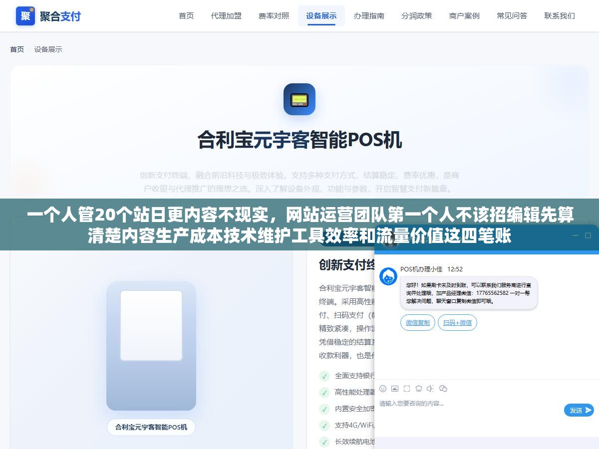 2 - 一个人管20个站日更内容不现实，网站运营团队第一个人不该招编辑先算清楚内容生产成本技术维护工具效率和流量价值这四笔账 - UC建站系统