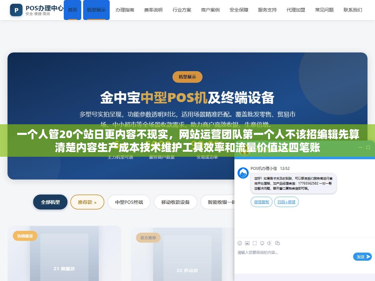 3 - 一个人管20个站日更内容不现实，网站运营团队第一个人不该招编辑先算清楚内容生产成本技术维护工具效率和流量价值这四笔账 - UC建站系统