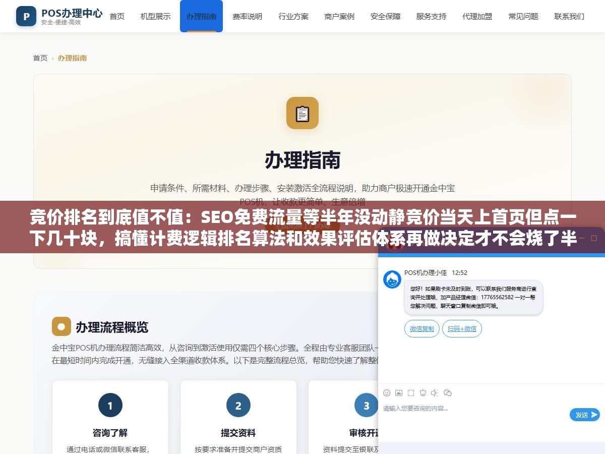 2 - 竞价排名到底值不值：SEO免费流量等半年没动静竞价当天上首页但点一下几十块，搞懂计费逻辑排名算法和效果评估体系再做决定才不会烧了半天发现亏了 - UC建站系统