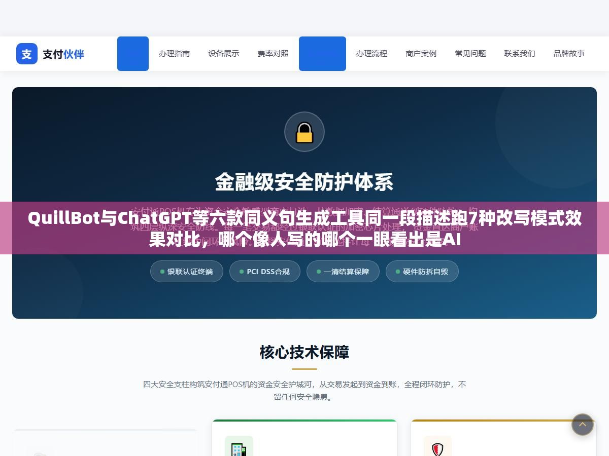 1 - QuillBot与ChatGPT等六款同义句生成工具同一段描述跑7种改写模式效果对比，哪个像人写的哪个一眼看出是AI - UC建站系统
