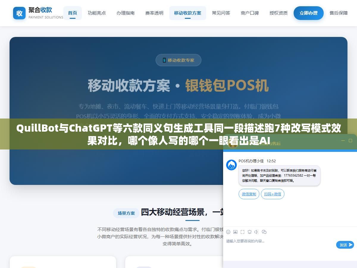 2 - QuillBot与ChatGPT等六款同义句生成工具同一段描述跑7种改写模式效果对比，哪个像人写的哪个一眼看出是AI - UC建站系统