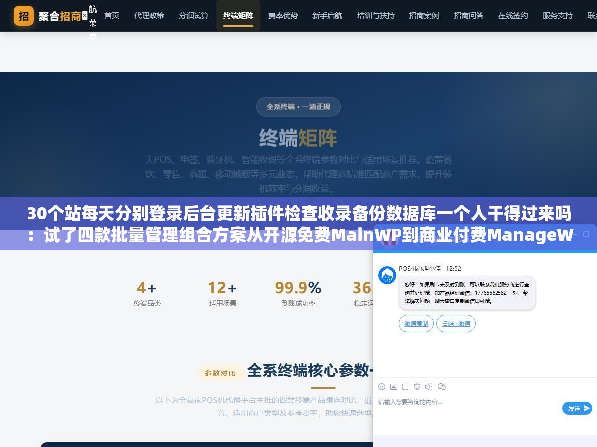 1 - 30个站每天分别登录后台更新插件检查收录备份数据库一个人干得过来吗：试了四款批量管理组合方案从开源免费MainWP到商业付费ManageWP到自托管UptimeKuma加自定义脚本后每周花两小时就够了 - UC建站系统
