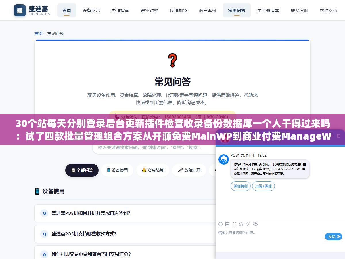 2 - 30个站每天分别登录后台更新插件检查收录备份数据库一个人干得过来吗：试了四款批量管理组合方案从开源免费MainWP到商业付费ManageWP到自托管UptimeKuma加自定义脚本后每周花两小时就够了 - UC建站系统