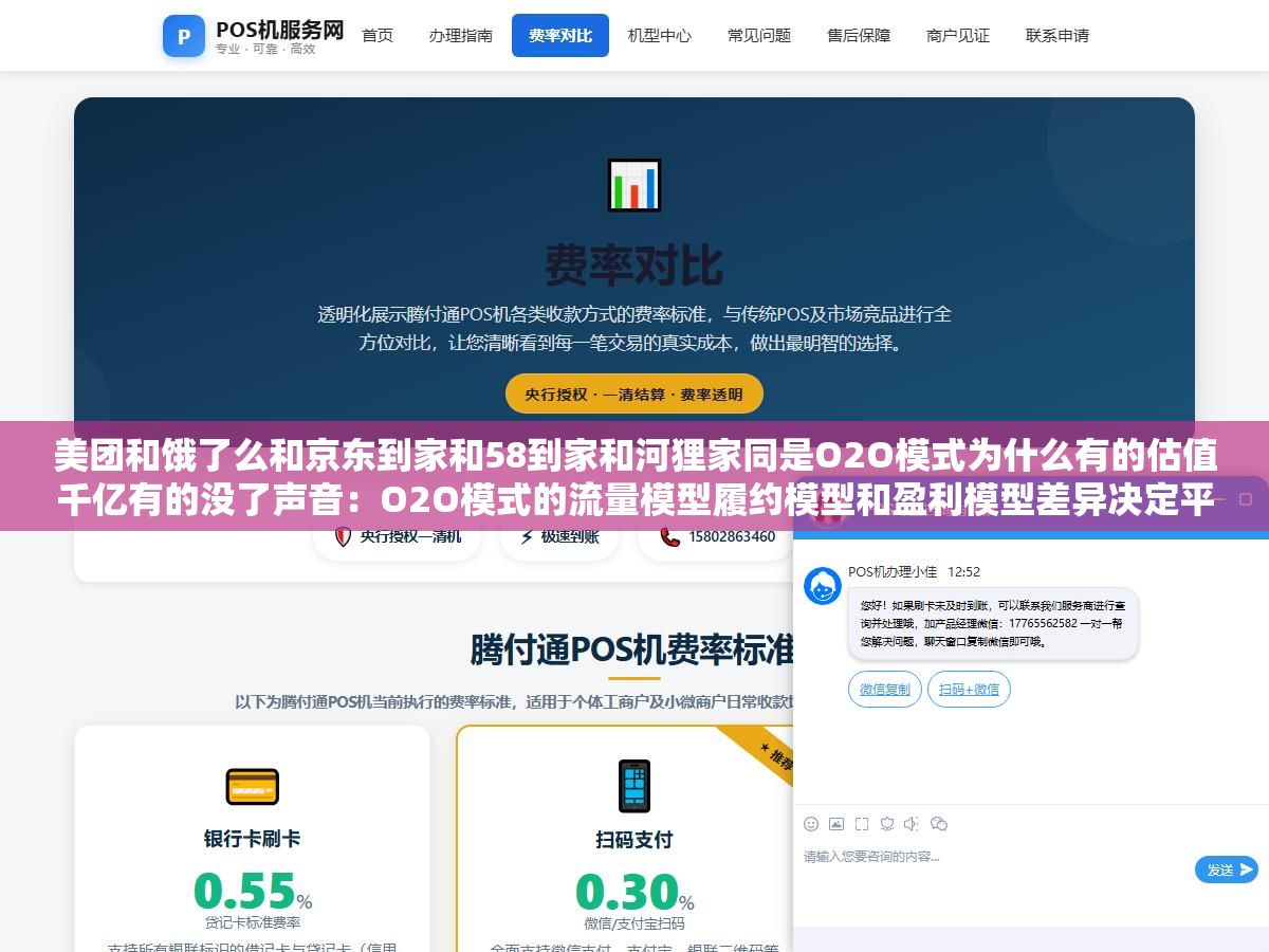 2 - 美团和饿了么和京东到家和58到家和河狸家同是O2O模式为什么有的估值千亿有的没了声音：O2O模式的流量模型履约模型和盈利模型差异决定平台走多远 - UC建站系统