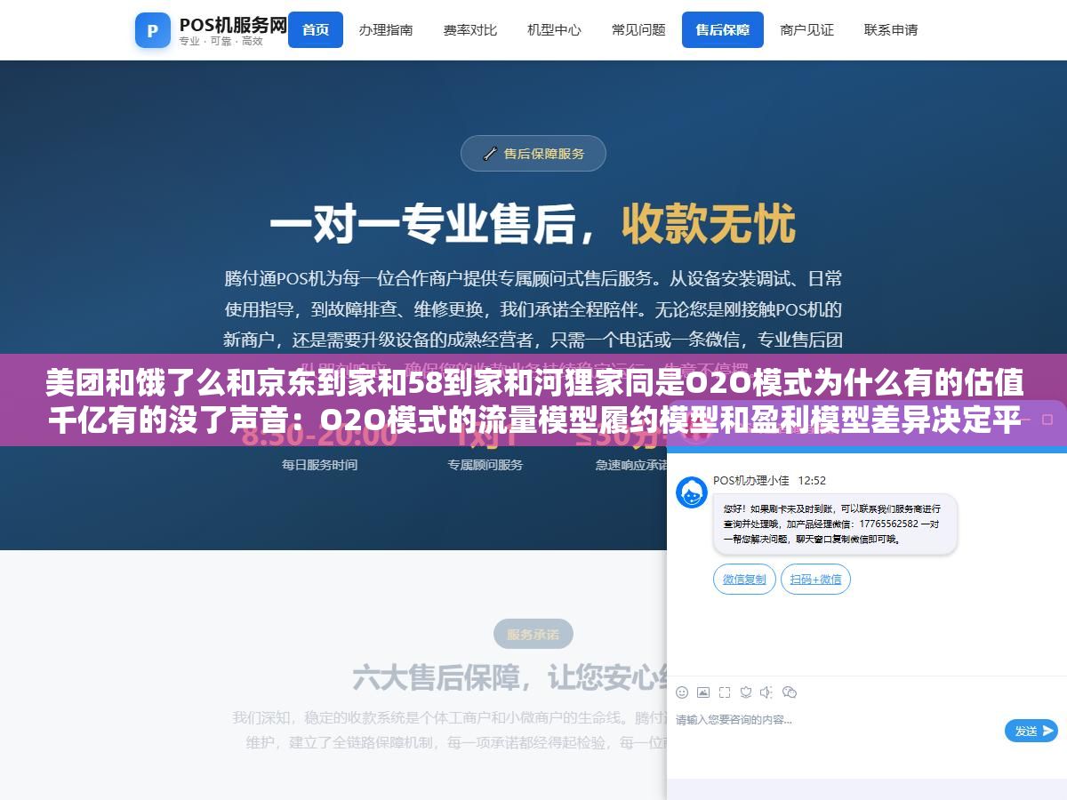 1 - 美团和饿了么和京东到家和58到家和河狸家同是O2O模式为什么有的估值千亿有的没了声音：O2O模式的流量模型履约模型和盈利模型差异决定平台走多远 - UC建站系统