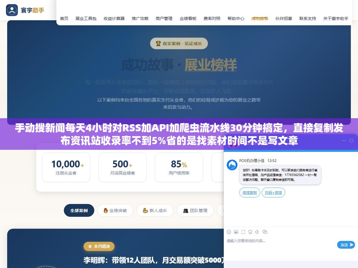 2 - 手动搜新闻每天4小时对RSS加API加爬虫流水线30分钟搞定，直接复制发布资讯站收录率不到5%省的是找素材时间不是写文章 - UC建站系统