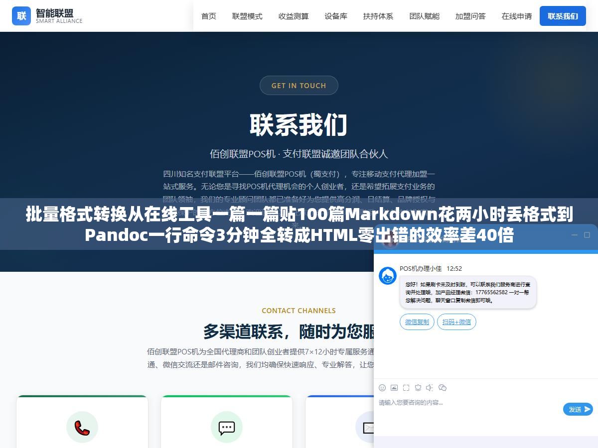 2 - 批量格式转换从在线工具一篇一篇贴100篇Markdown花两小时丢格式到Pandoc一行命令3分钟全转成HTML零出错的效率差40倍 - UC建站系统