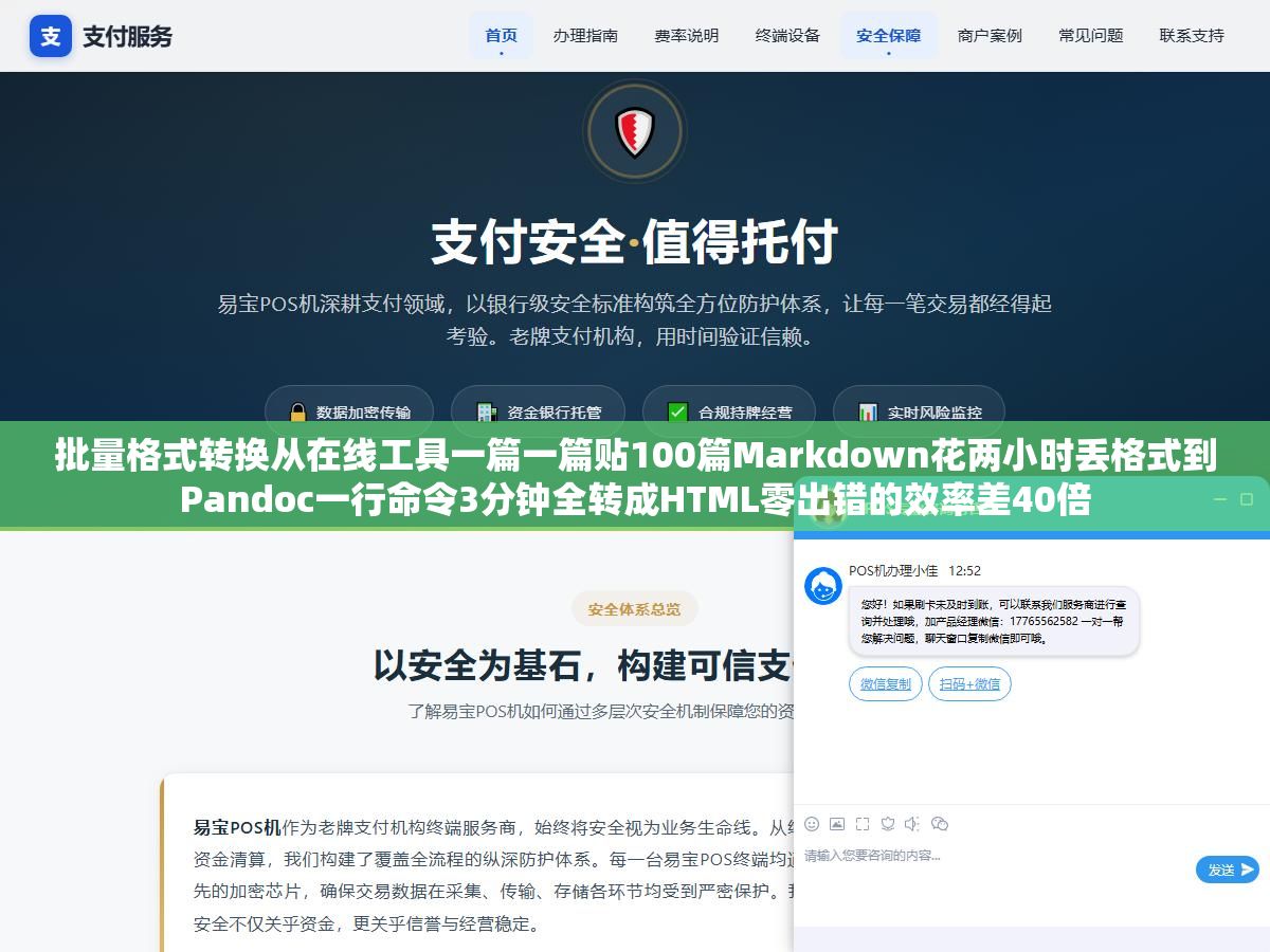 3 - 批量格式转换从在线工具一篇一篇贴100篇Markdown花两小时丢格式到Pandoc一行命令3分钟全转成HTML零出错的效率差40倍 - UC建站系统