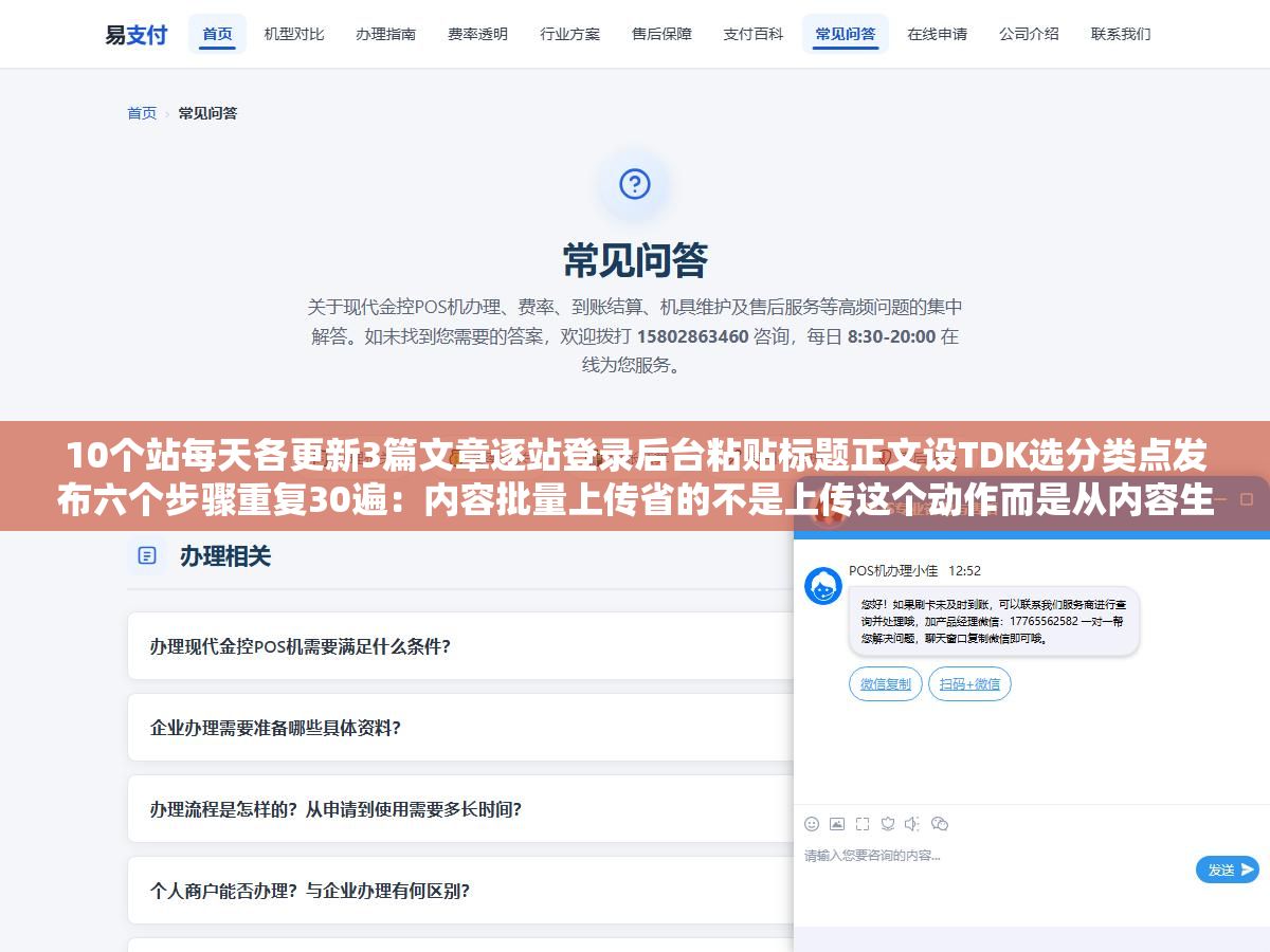 1 - 10个站每天各更新3篇文章逐站登录后台粘贴标题正文设TDK选分类点发布六个步骤重复30遍：内容批量上传省的不是上传这个动作而是从内容生产完成到各站上线再到推送给搜索引擎整条发布链路的自动化 - UC建站系统