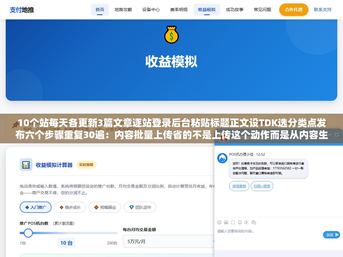 3 - 10个站每天各更新3篇文章逐站登录后台粘贴标题正文设TDK选分类点发布六个步骤重复30遍：内容批量上传省的不是上传这个动作而是从内容生产完成到各站上线再到推送给搜索引擎整条发布链路的自动化 - UC建站系统