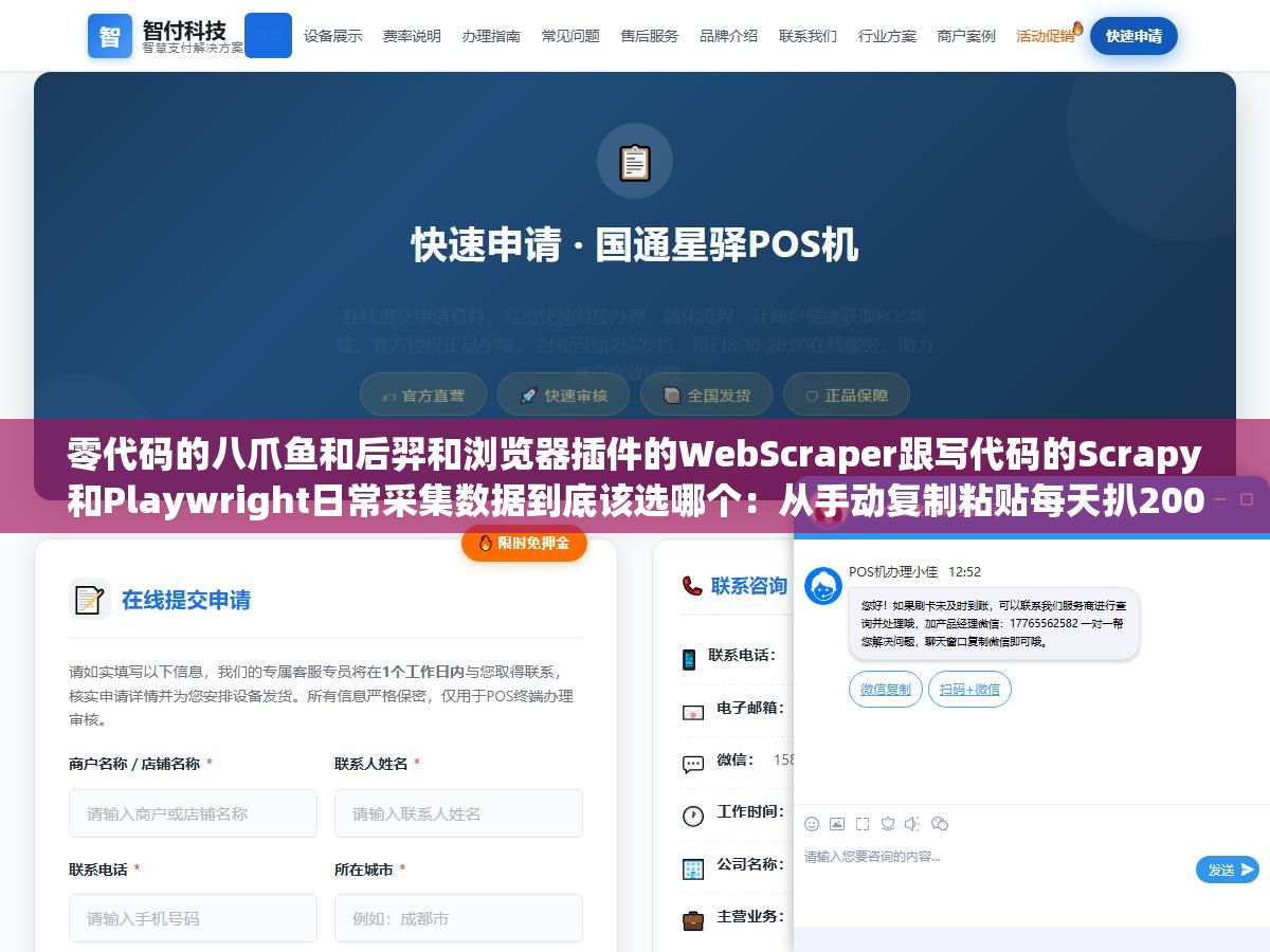 3 - 零代码的八爪鱼和后羿和浏览器插件的WebScraper跟写代码的Scrapy和Playwright日常采集数据到底该选哪个：从手动复制粘贴每天扒200条到全自动30分钟跑完一整天的量每种方案的适用边界 - UC建站系统