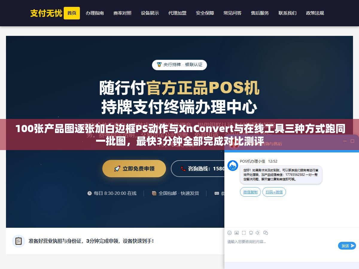 2 - 100张产品图逐张加白边框PS动作与XnConvert与在线工具三种方式跑同一批图，最快3分钟全部完成对比测评 - UC建站系统