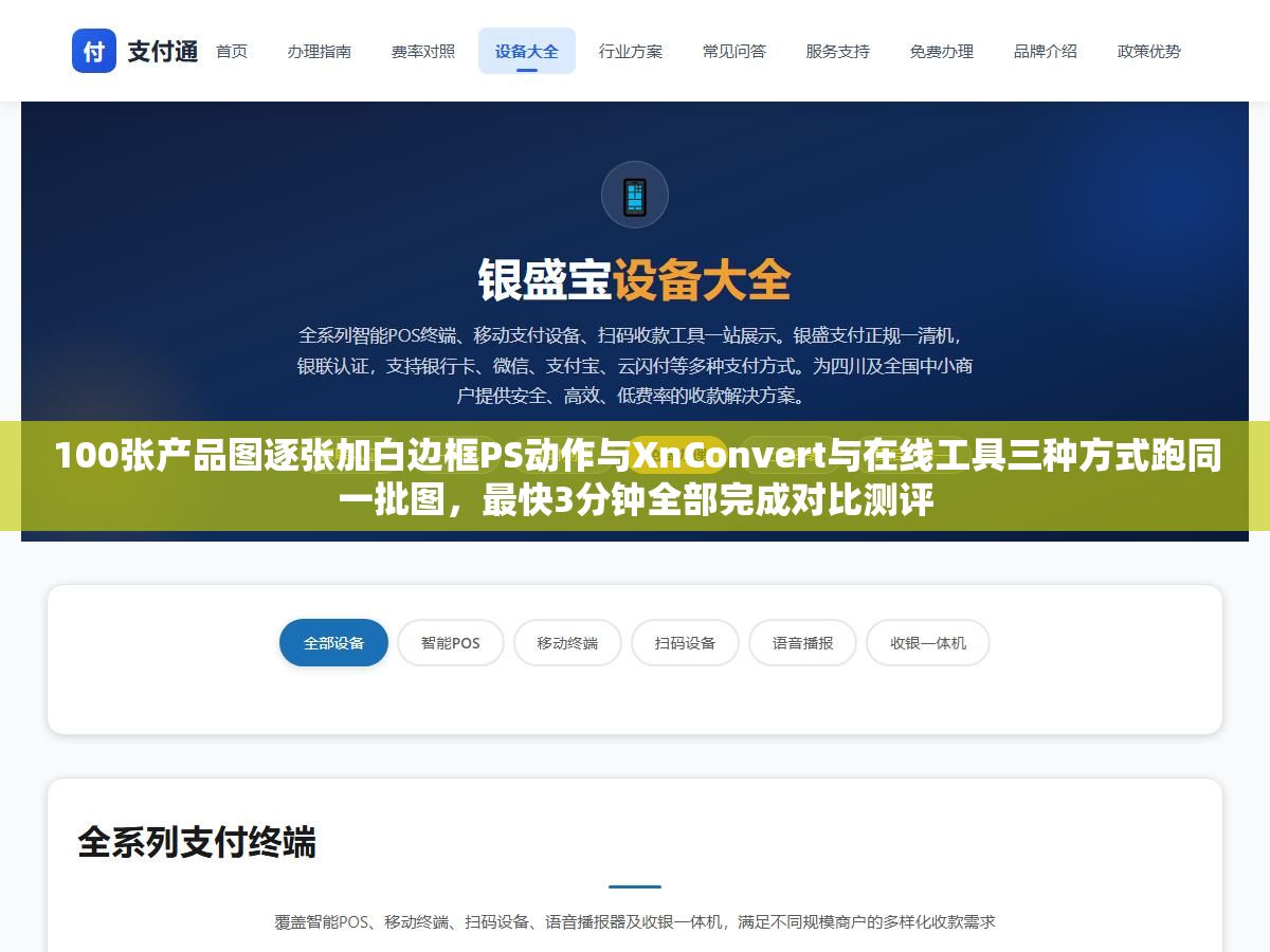 3 - 100张产品图逐张加白边框PS动作与XnConvert与在线工具三种方式跑同一批图，最快3分钟全部完成对比测评 - UC建站系统