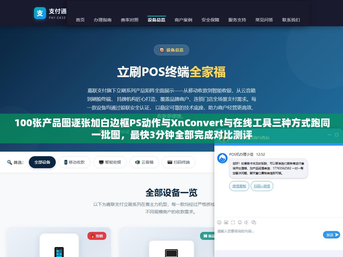 1 - 100张产品图逐张加白边框PS动作与XnConvert与在线工具三种方式跑同一批图，最快3分钟全部完成对比测评 - UC建站系统